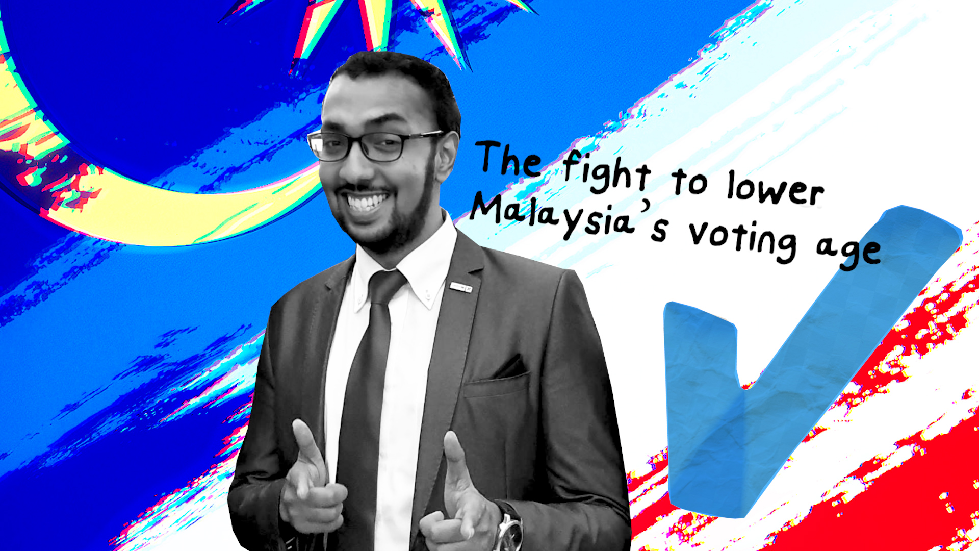 降低马来西亚投票年龄的斗争